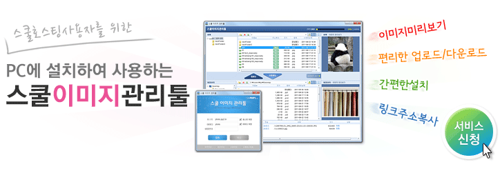 스쿨이미지관리툴